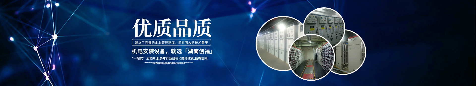 湖南創(chuàng)?？萍加邢薰綺長(zhǎng)沙電氣技術(shù)|機(jī)電設(shè)備研發(fā)|電氣技術(shù)咨詢|電氣設(shè)備|高低壓成套設(shè)備|五金產(chǎn)品|不銹鋼制品